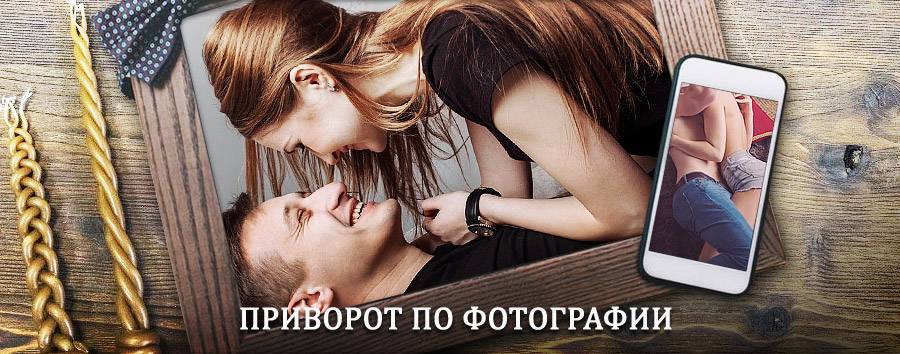 Сильный приворот по фотографии | Суздаль